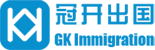 冠开出国