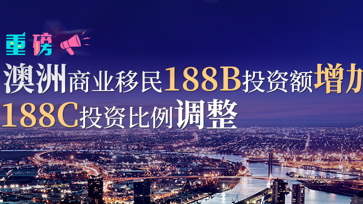 重要提醒！关于申请过维州商业移民提名客户的通知